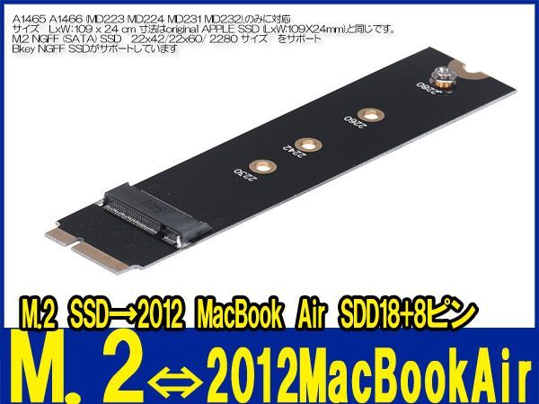 新品良品即決■送料無料 M.2 NGFF SSD→2012 MacBook Air SDD18+8ピン A1465 A1466 変換アダプタの画像2