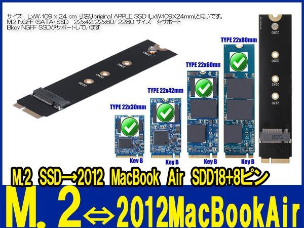 新品良品即決■送料無料 M.2 NGFF SSD→2012 MacBook Air SDD18+8ピン A1465 A1466 変換アダプタの画像1