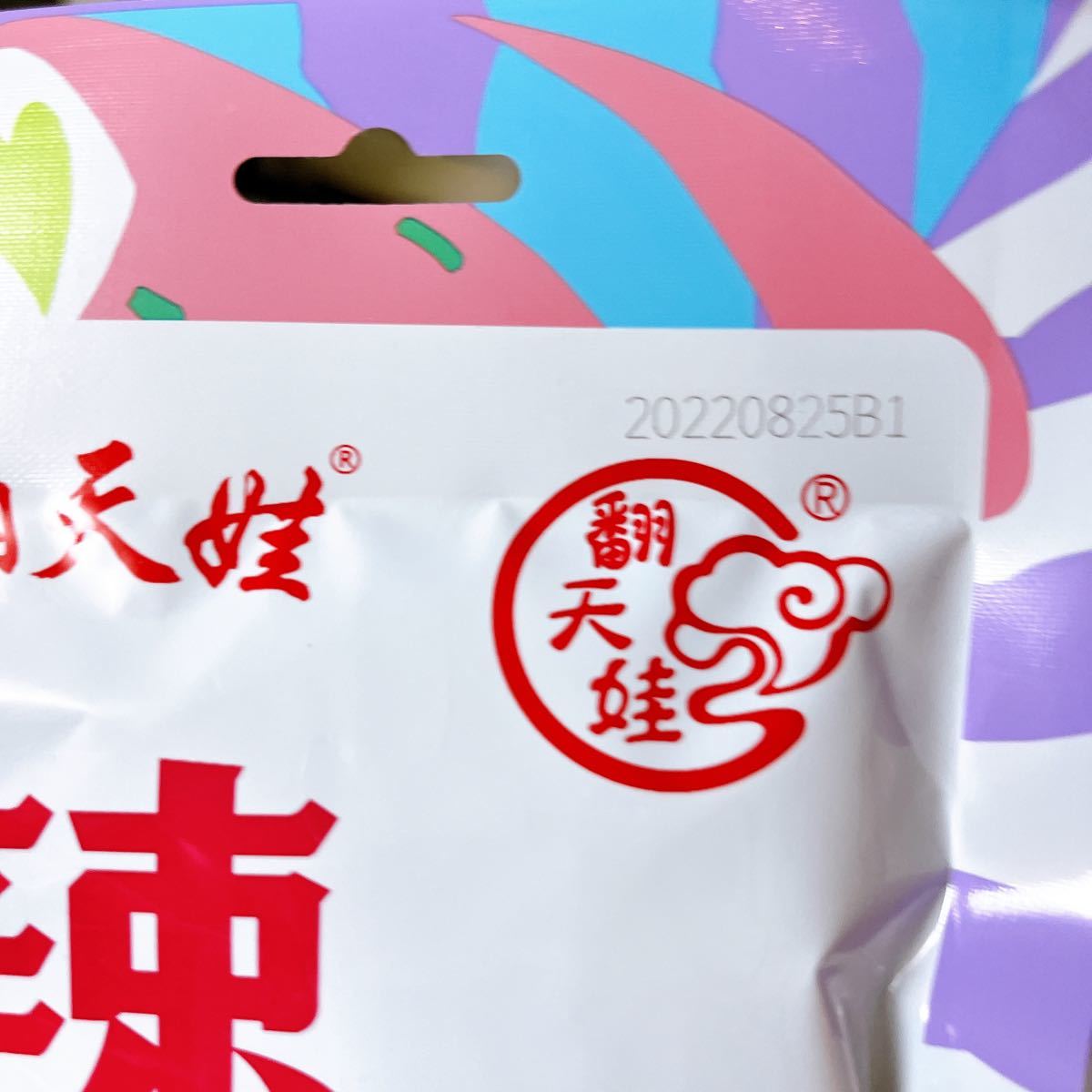 元気棒+通心棒 辣条 ラーティアオ 翻天娃辣条 お菓子 大辣棒 菓子