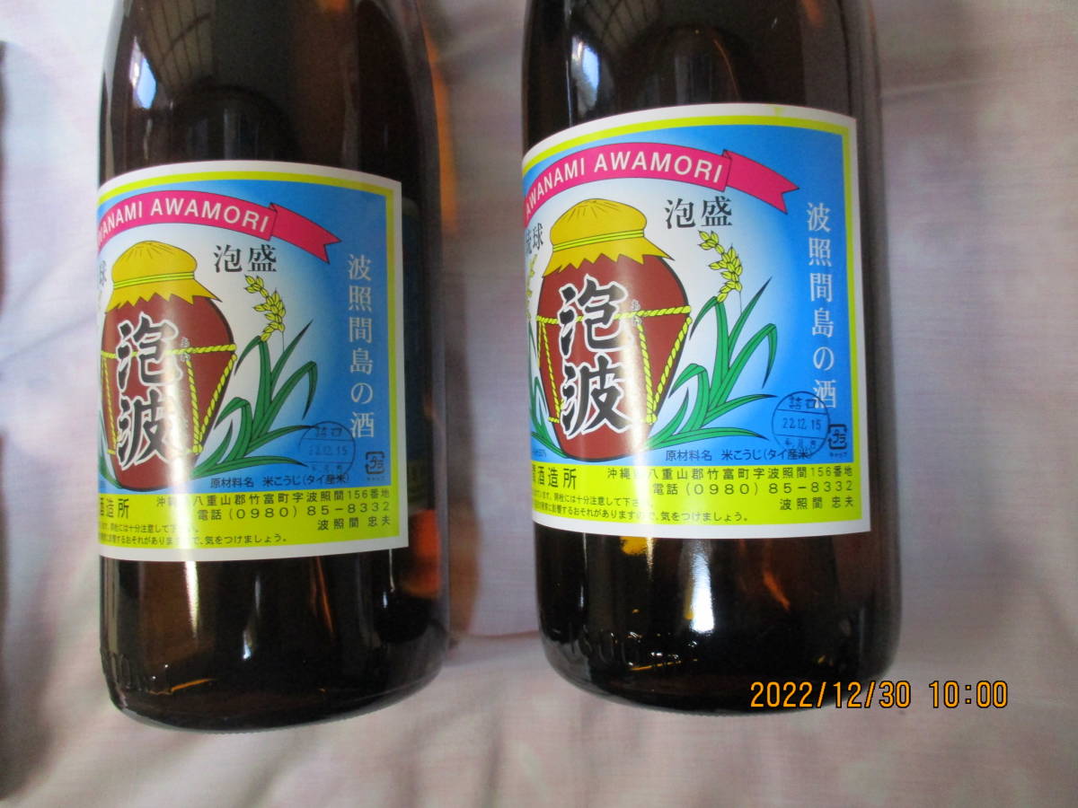 輝く高品質な 泡波(沖縄県波照間島産泡盛)お祝い用特殊サイズ(2.5升)3
