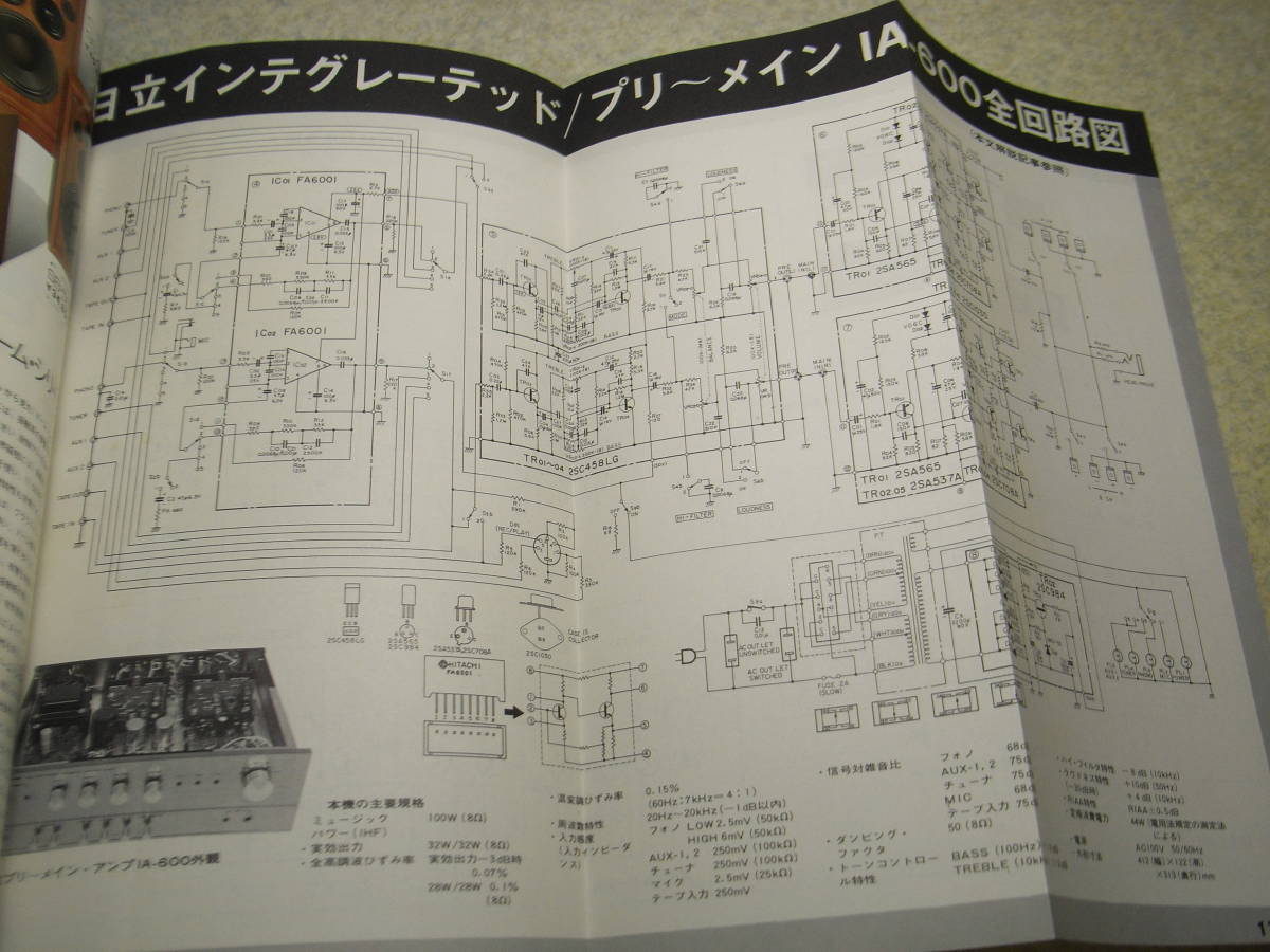 ラジオ技術 1971年10月号 4chデコーダの製作 マトリックス4ch/4ch録音テクニック/CD-4レコード 日立IA-600全回路図 ラックスSQ-507Xの画像8