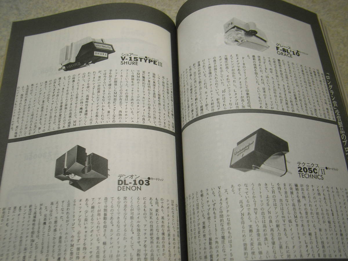  season . audio accessory No.10 long Ran . special collection /ten on DL-103/DH-710F/ Lux SQ38FDⅡ/JBL Paragon D44000/ Nakamichi 1000Ⅱ etc. 