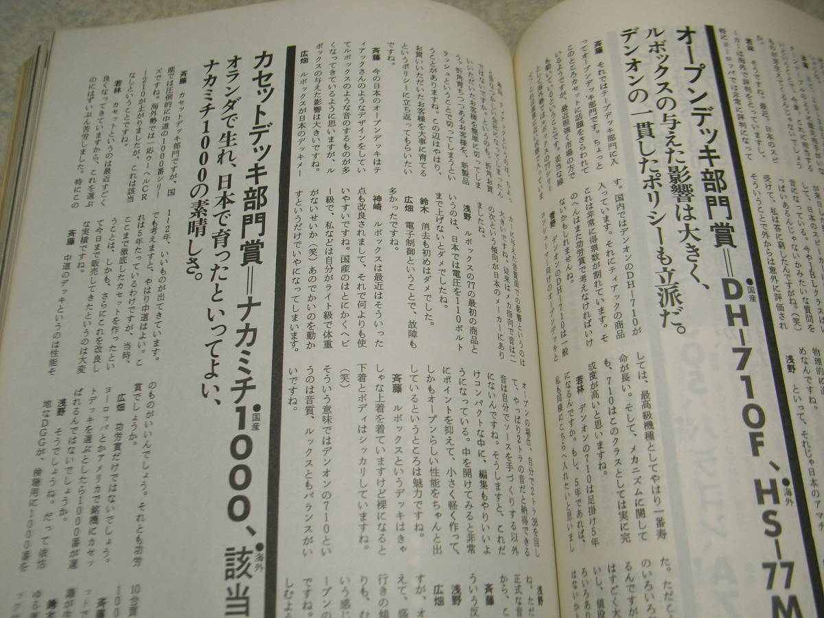  season . audio accessory No.10 long Ran . special collection /ten on DL-103/DH-710F/ Lux SQ38FDⅡ/JBL Paragon D44000/ Nakamichi 1000Ⅱ etc. 