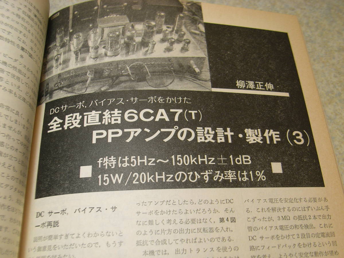 ラジオ技術　1984年10月号　ナカミチZX-5/ヤマハGT-750/ビクターA-X1000等の記事　ひずみ率計＆レベルメーターの製作　6CA7/VT62アンプ製作_画像10