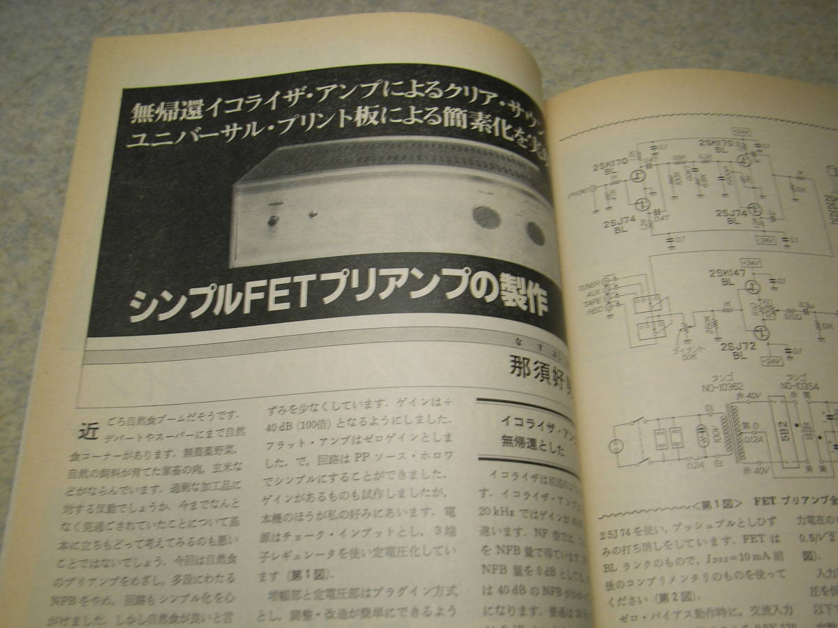 ラジオ技術　1984年12月号　松下20PW09ゲンコツSPシステムを作る　FETプリアンプ2種の製作　6BX7アンプ/真空管イコライザ　パイオニアPL-7L_画像6