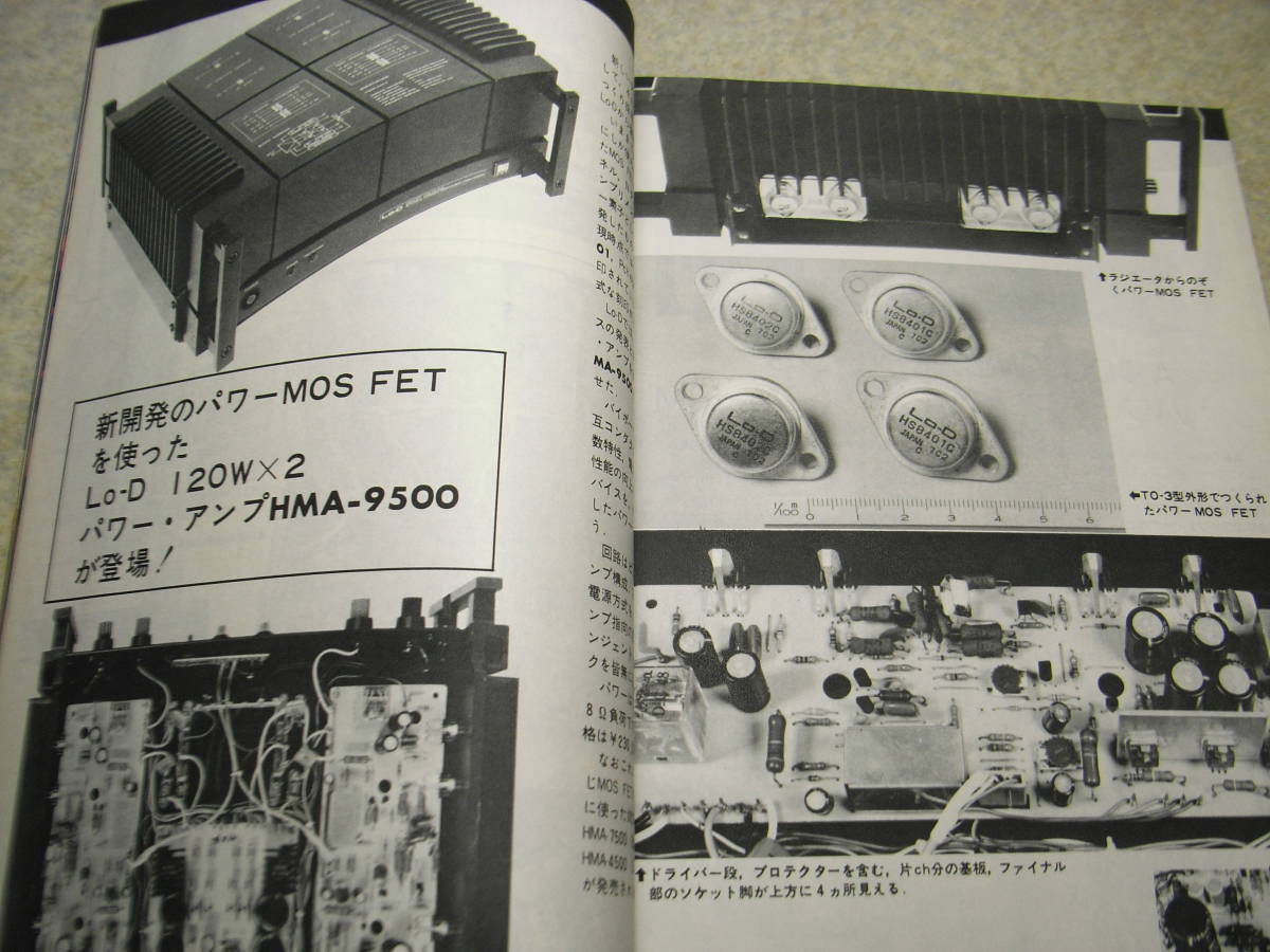 無線と実験 1977年7月号 FMチューナー/ヤマハCT-1000全回路図 GE211アンプの製作 ソニーEL-4/テクニクスRS-1506U/ローディHMA-9500の画像3