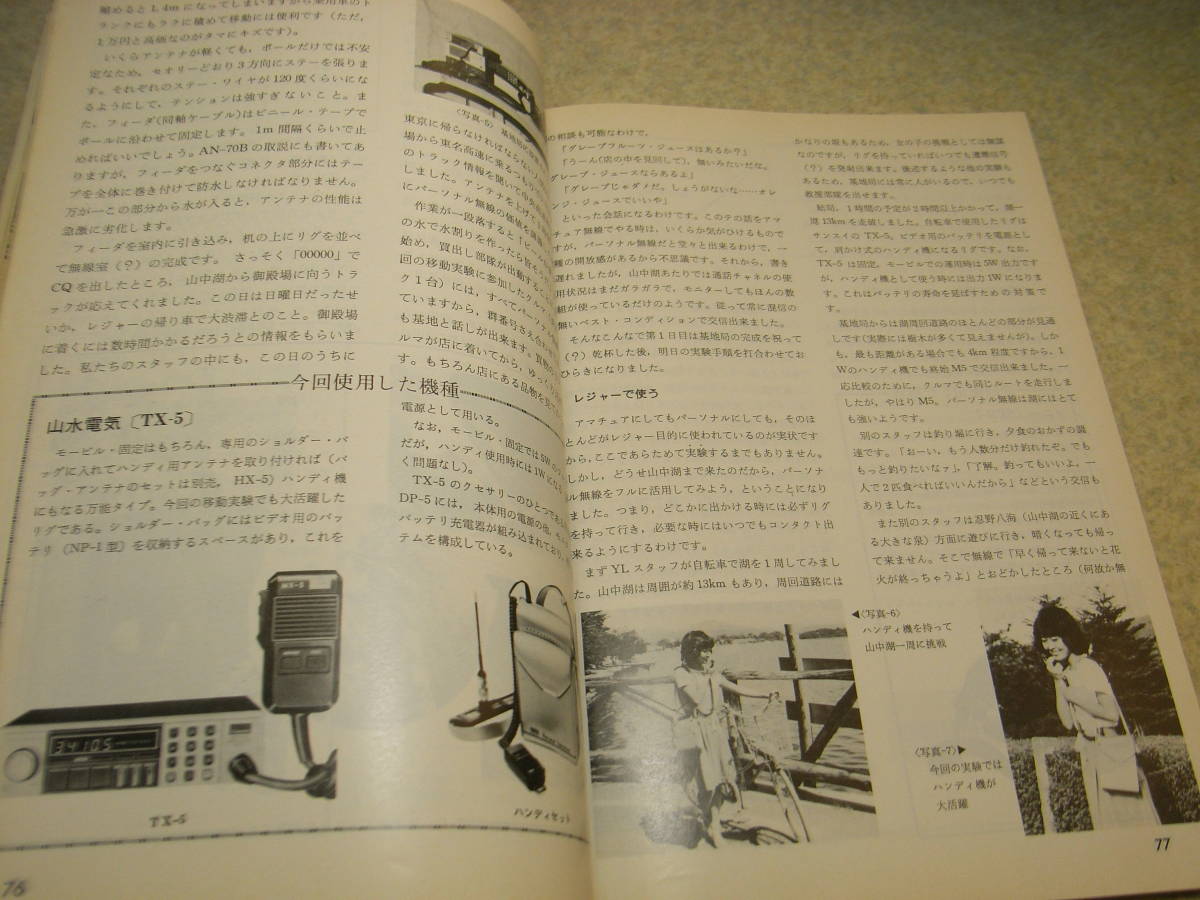 電波科学 1983年11月号 特集＝パーソナル無線ガイド/パソコングラフィック入門 テストレポート＝パイオニアS-9500/フォステクスSP11の画像6