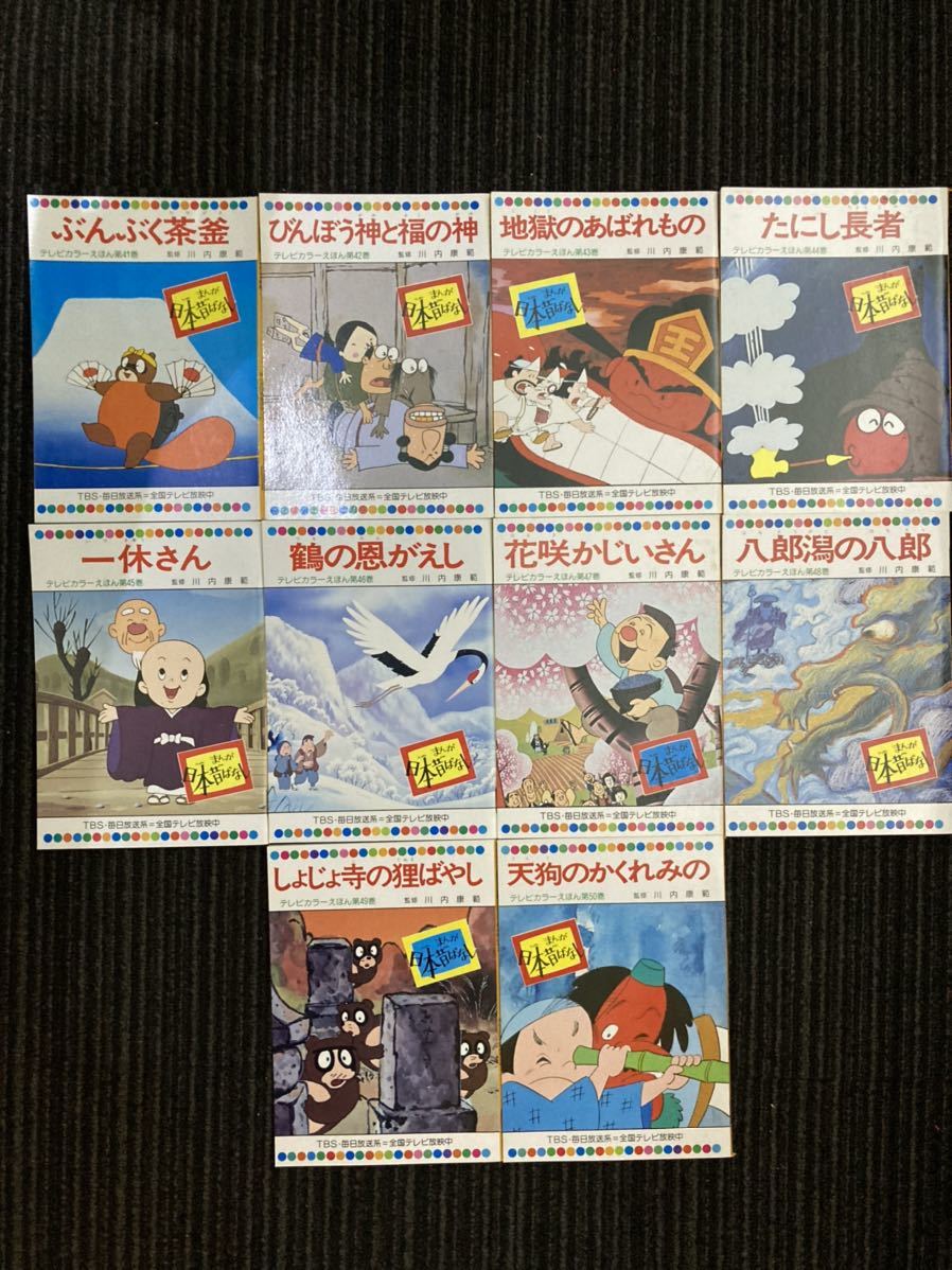 フルオーダー まんが 日本昔ばなし 普及版 全60巻セット 童音社 - 通販 