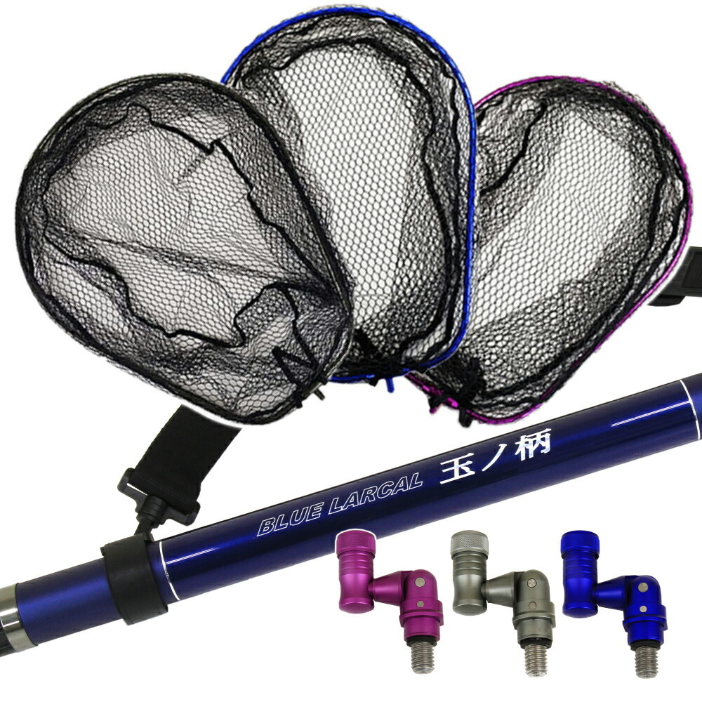 絶妙なデザイン ランディング 3点セットBLUE LARCAL500+ネット L