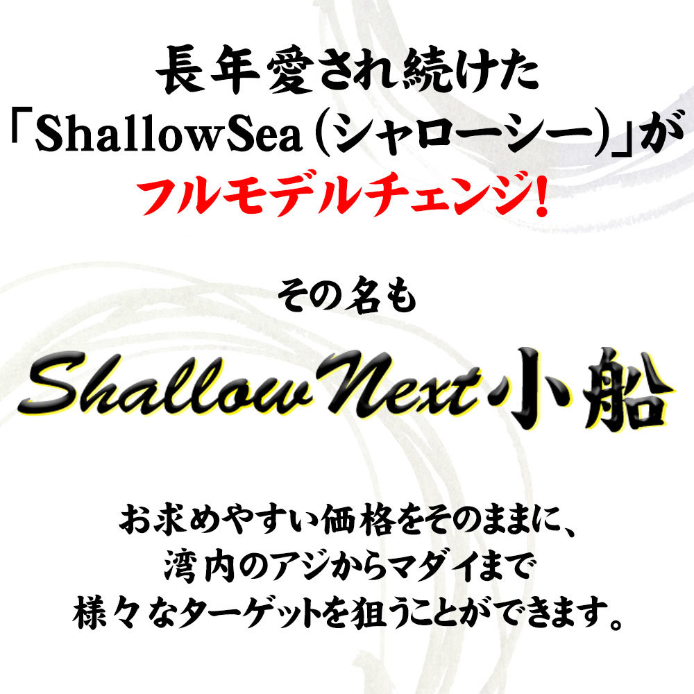 ▲Shallow Next小船 195(30～80号) (ori-next-952350)_画像2