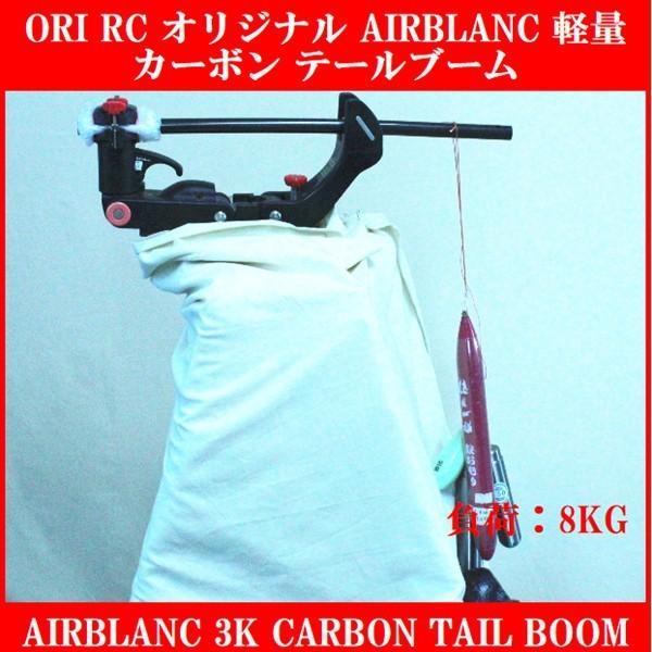 自社開発 エアブランク AIRBLANC カーボン テールブーム T-REX 450サイズ用互換 (34612-G)_画像4