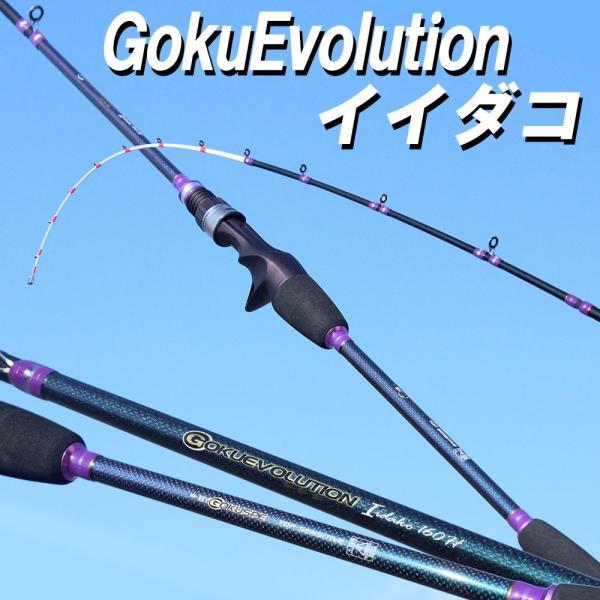 ▲船イイダコ専用 GokuEvolution Iidako 160H (goku-085951)_画像1