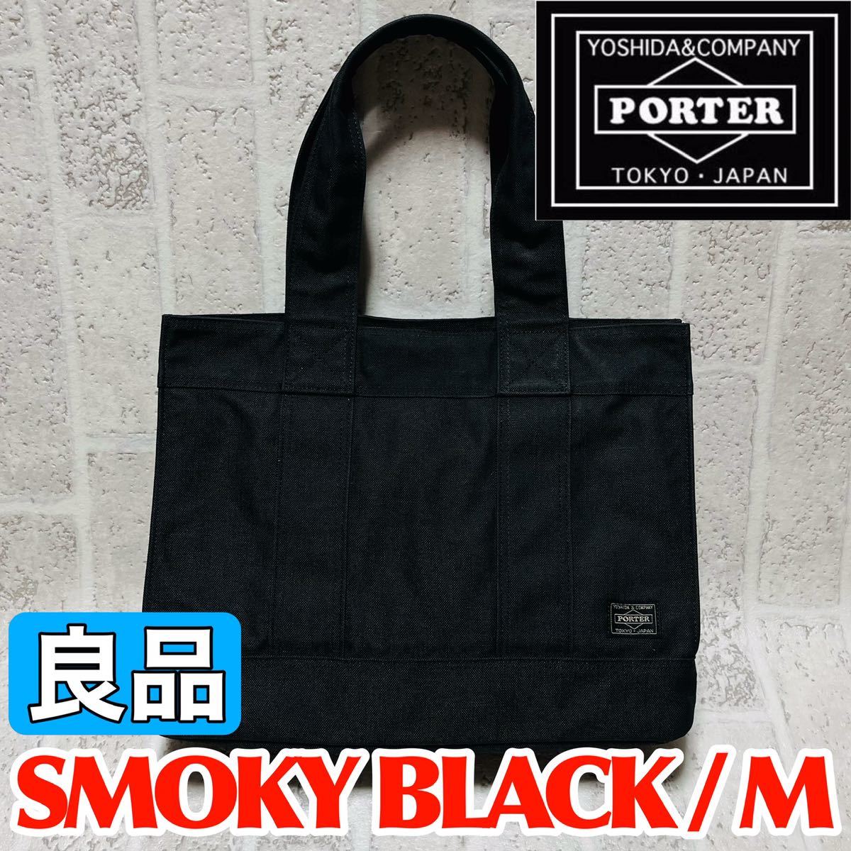 PORTER ポーター トートバッグ キャンバス 肩掛け ブラウン 【限定最