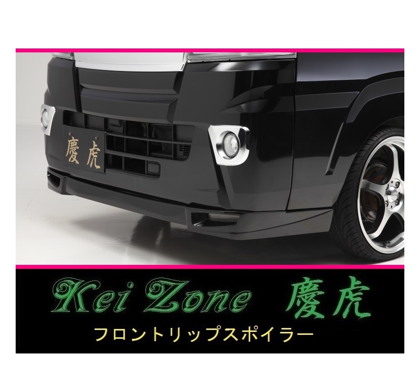 ◇Kei-Zone 慶虎 フロントリップスポイラー ハイゼットジャンボ S510P(H26/9～R3/12)　_画像1