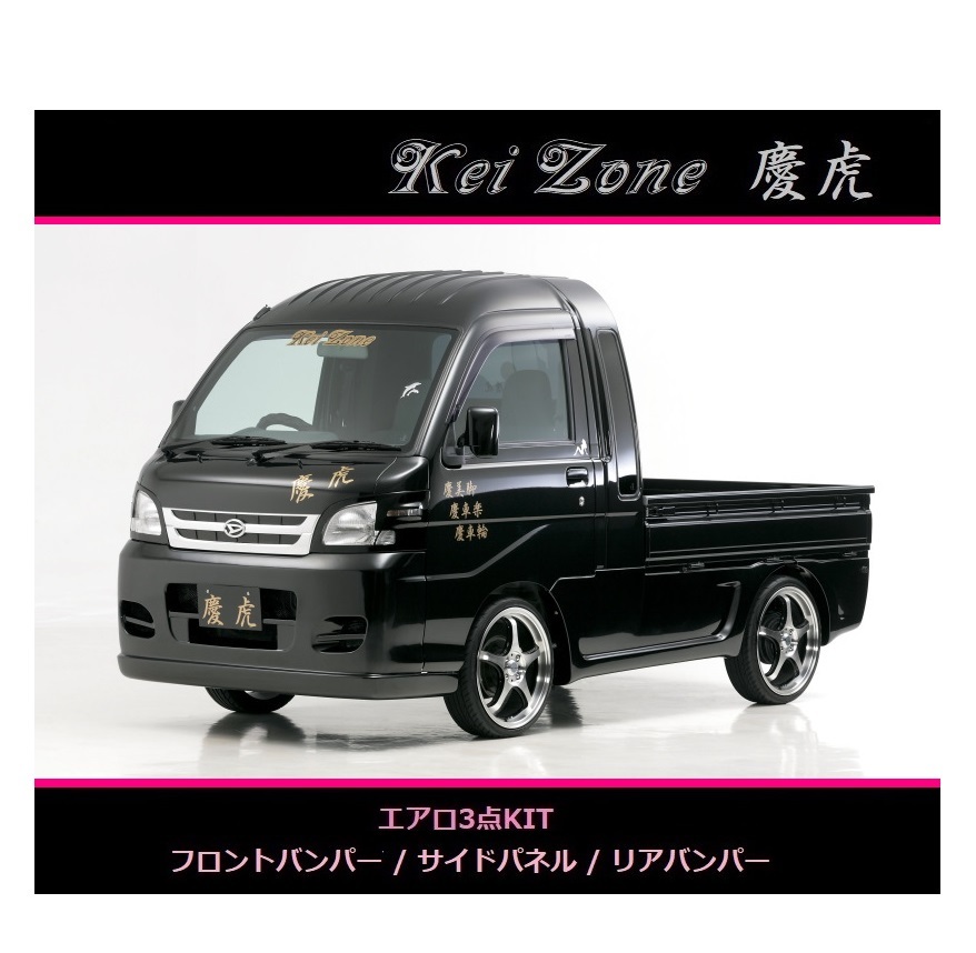 ◇Kei-Zone 慶虎 エアロ3点SET サンバーグランドキャブ S201J_画像1