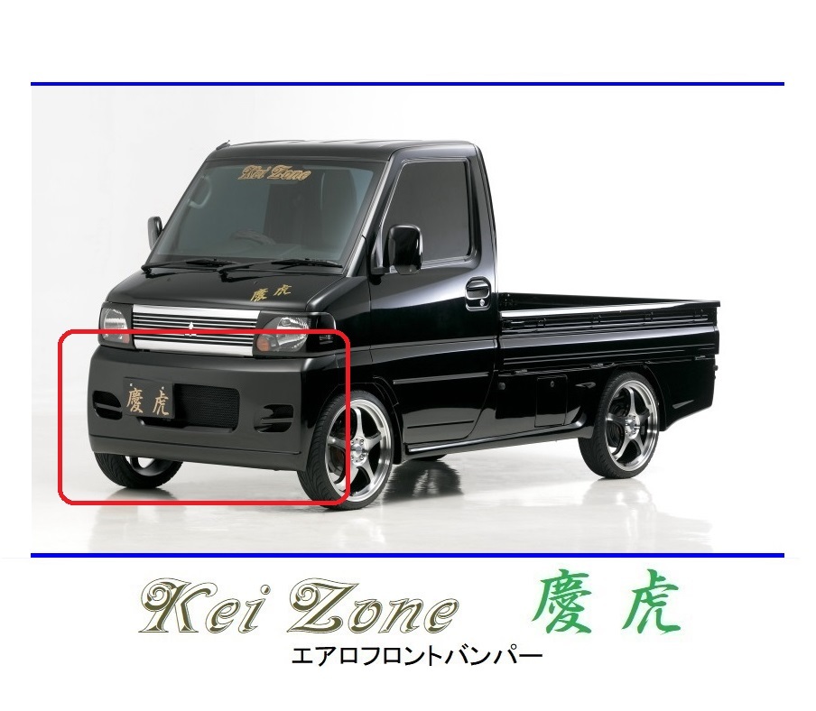●Kei-Zone 軽トラ クリッパートラック U72T 慶虎 エアロフロントバンパー　_画像1