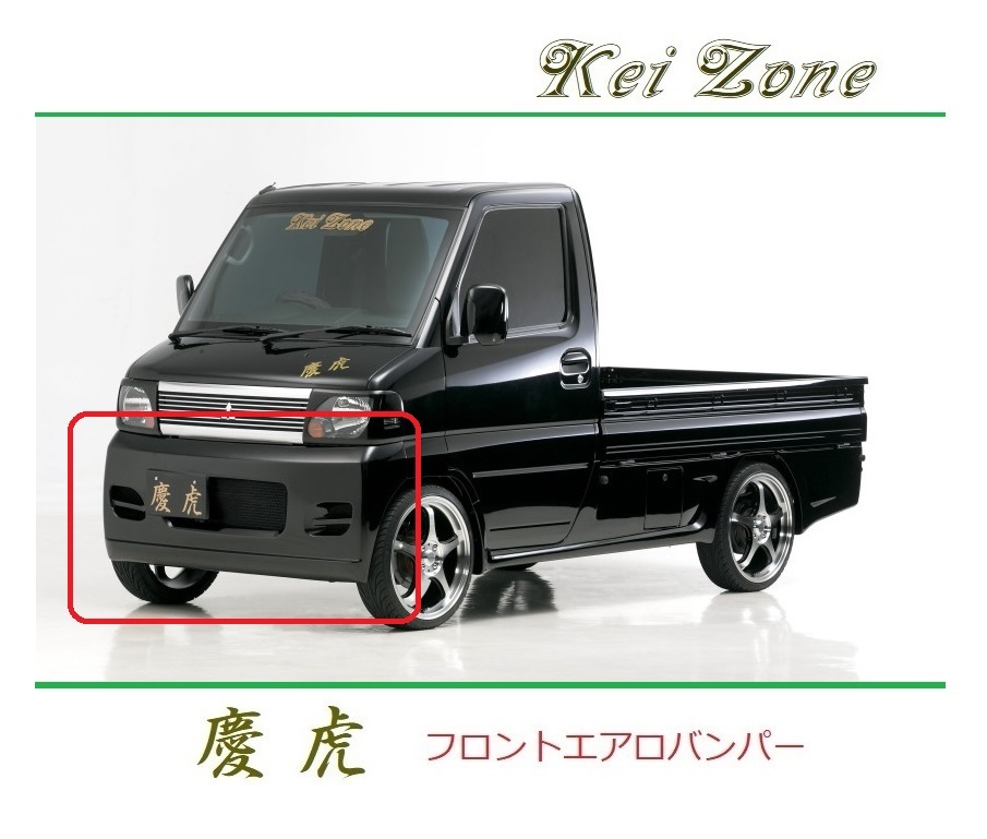◆Kei Zone 慶虎 エアロフロントバンパー クリッパートラック U72T　_画像1