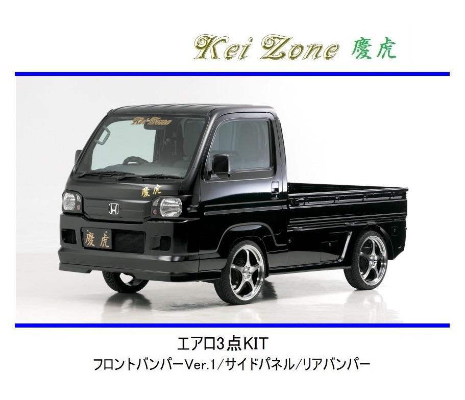 ◆Kei Zone ... тигр   обвес   3 шт KIT(Ver.1) ...  truck  HA8　