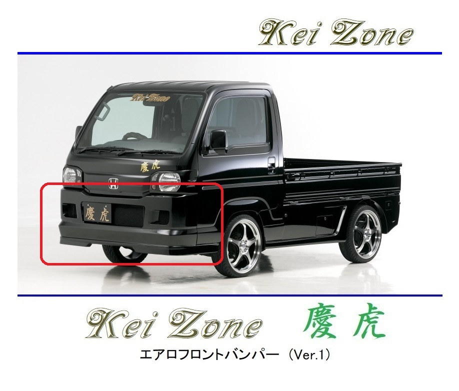 ●Kei-Zone 軽トラ アクティトラック HA8 慶虎 エアロフロントバンパーVer1　_画像1