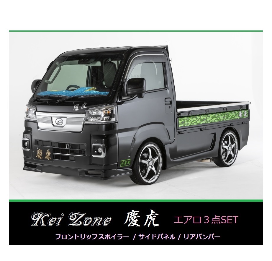割引クーポン Kei Zone 軽トラ ハイゼットトラック S500P R3 12~ 慶虎