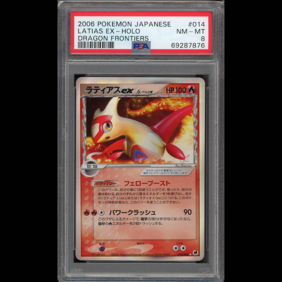 ポケモンカード PSA8 ラティアス デルタ種 Yahoo!オークション - PSA8 ポケモンカード ラティアスex δ