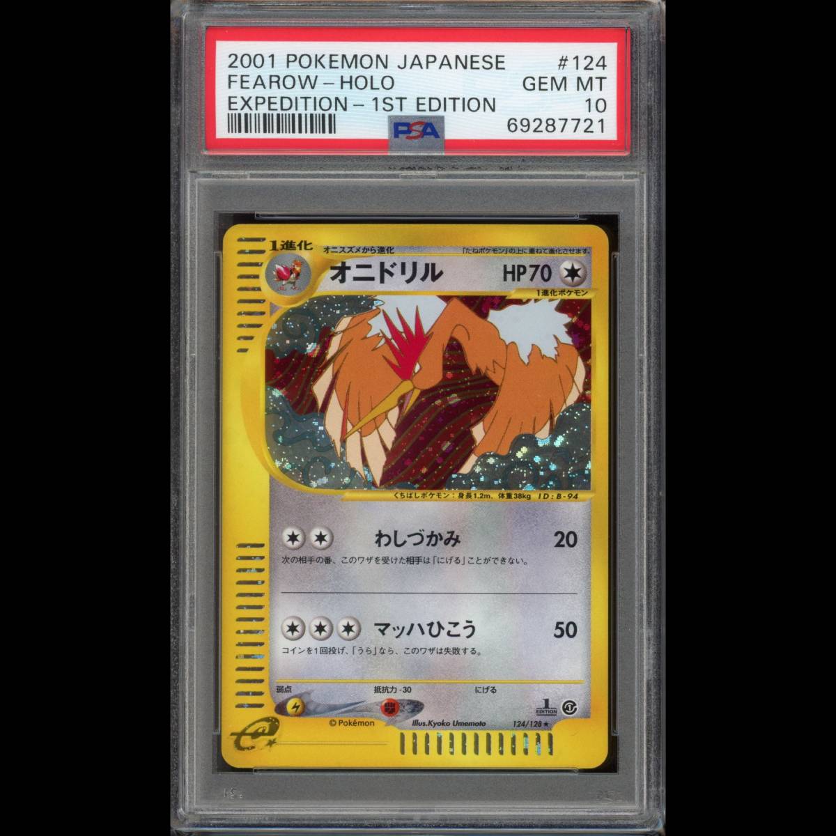 ヤフオク! - PSA10 ポケモンカード オニドリル 1ED ホロ e1...