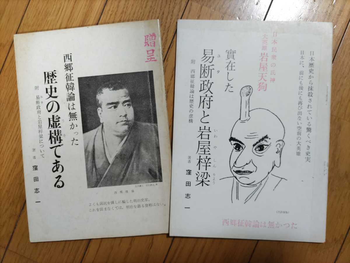 2022A/W新作☆送料無料】 即決・稀☆【非売品2冊】窪田志一『實在した