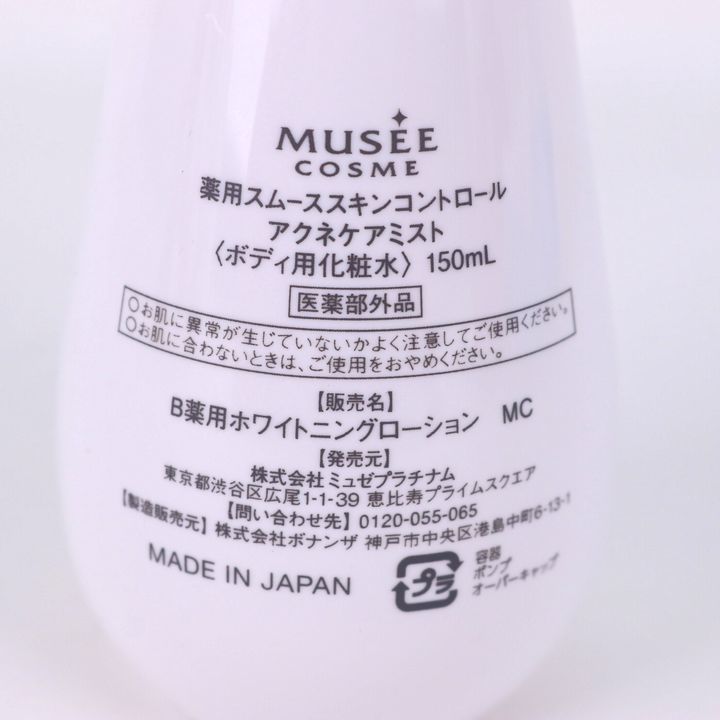 ミュゼ 薬用スムーススキンコントロール アクネケアミスト ボディ用化粧水 日本製 残半分以上 レディース 150mlサイズ MUSEE_画像2