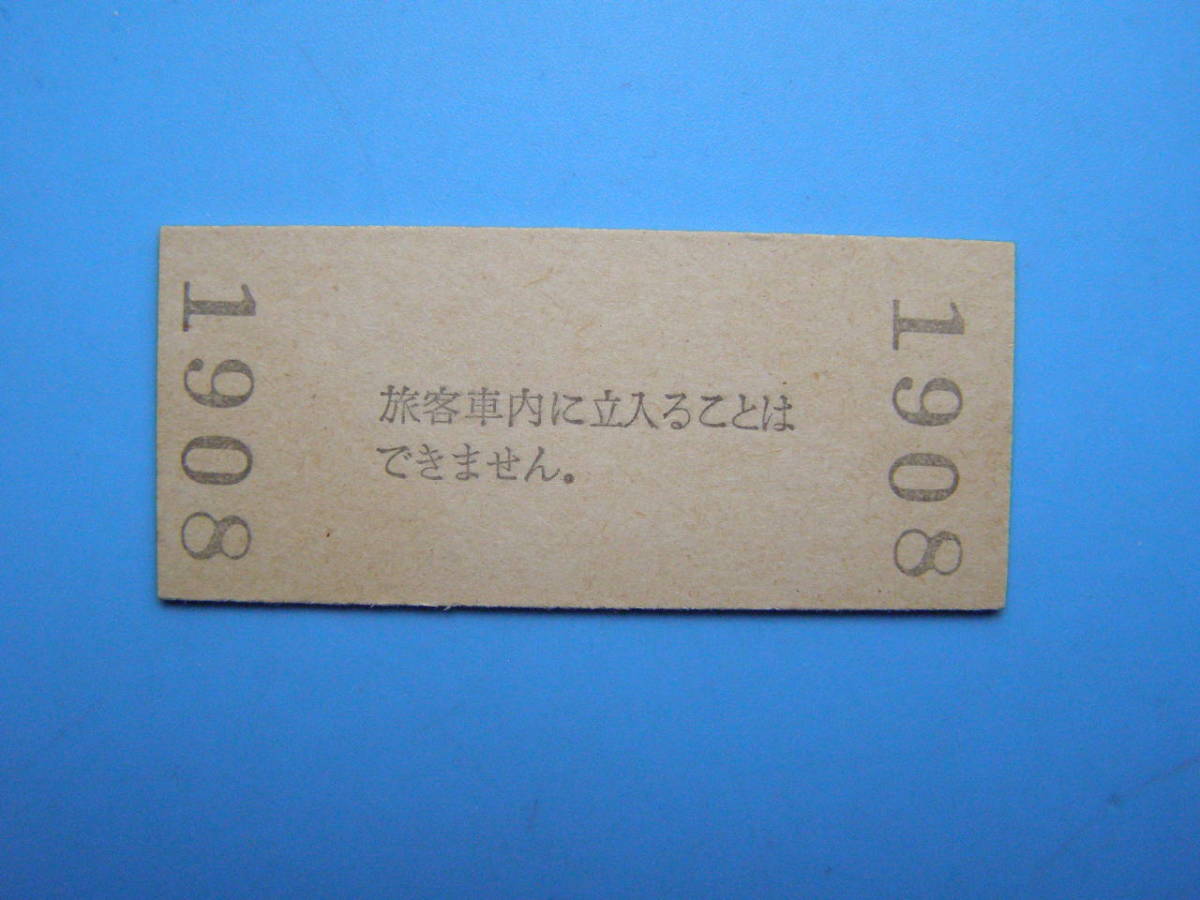 (Z356) 切符 鉄道切符 国鉄 硬券 入場券 花園駅 30円 50-11-3_画像2