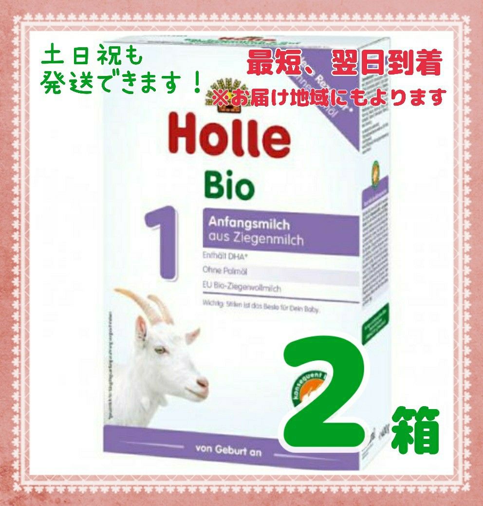 Holleホレ Bio 山羊やぎミルク ステップ2 (6ヶ月〜)6箱 【宅急便
