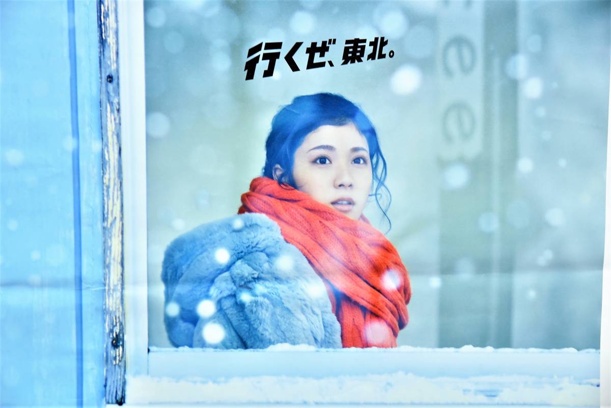 JR東日本 いくぜ、東北。2016年 冬 松岡茉優 B1サイズ 非売品 Yahoo!オークション - 松岡茉優 行くぜ東北 B1サイズポスター JR