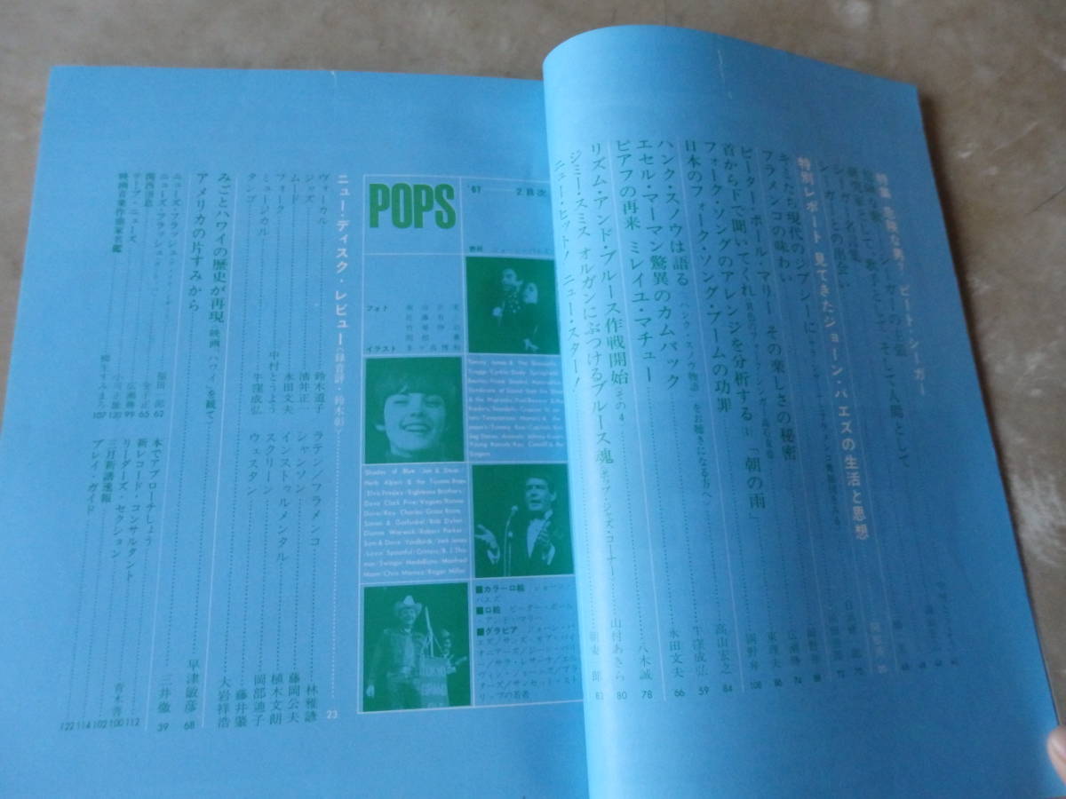 POPS/ポップス 1967年2月号(昭和42年) ビートルズ/ジョーン・バエズ/ザ・フー/ピート・シーガーの画像3