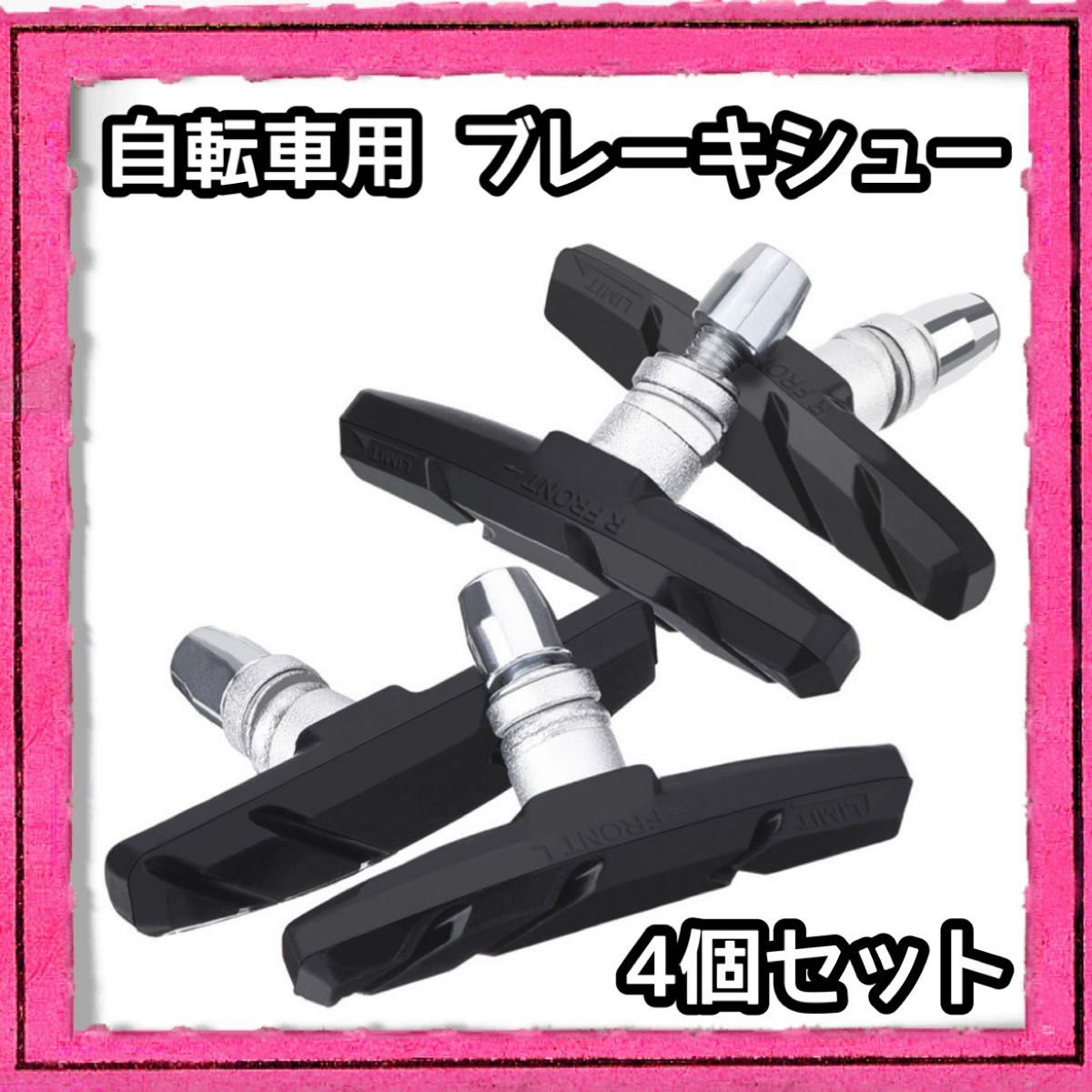 B080 自転車 マウンテンバイク ブレーキ ブレーキシュー 4個セット セット セット売り 黒 ブラック ブレーキパッド パッド|PayPayフリマ ブレーキシュー ブレーキパッド 4個セット ブラック 自転車 4個 黒