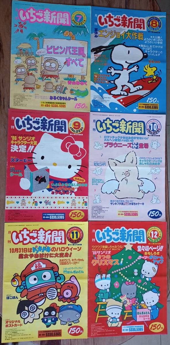 いちご新聞 8冊 昭和 Yahoo!オークション - いちご新聞 昭和61年7月~12月 221号