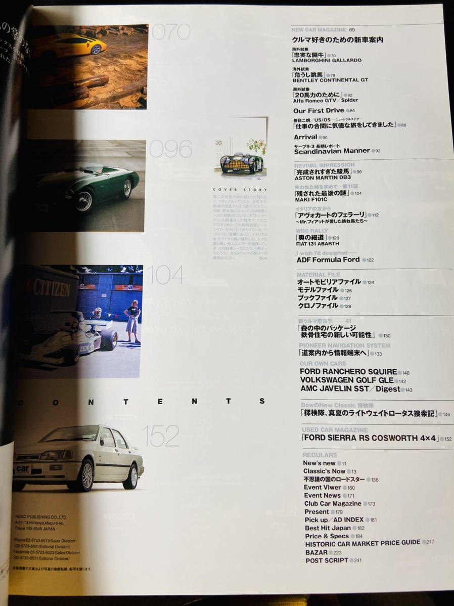 カーマガジン Car MAGAZINE 03年9月 No.303 ガレージ道楽の理想郷 フォード・シエラRSコスワース ジャガーE メルセデス280SL ガヤルドの画像9