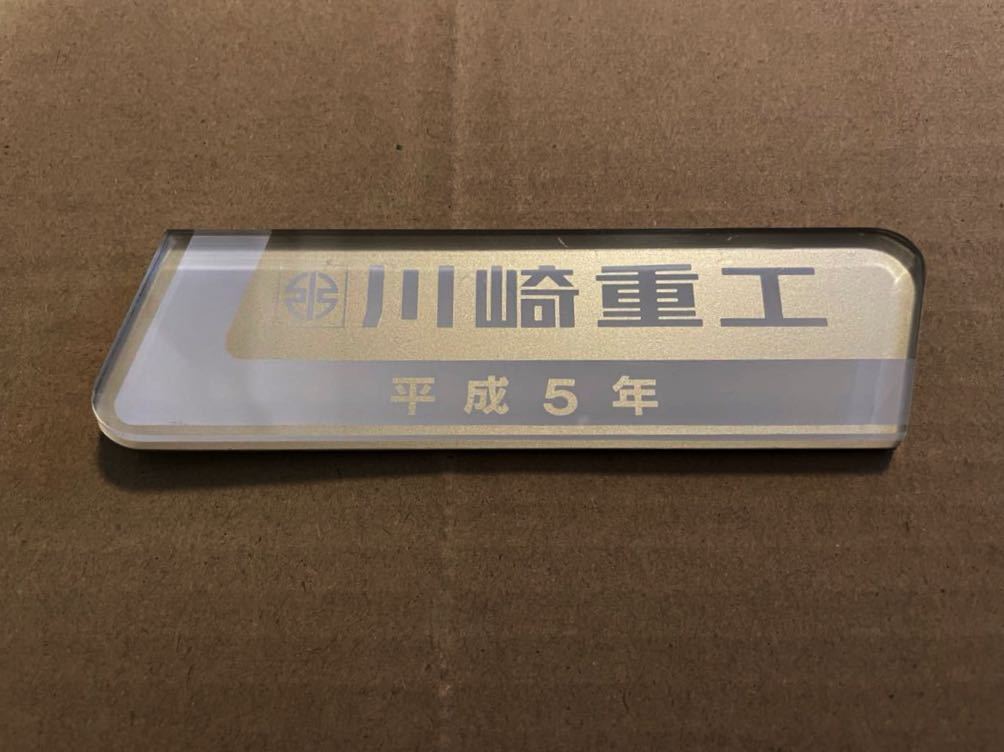Yahoo!オークション - 製造銘板 川崎重工 平成5年 Yahoo!オークション - 製造銘板 川崎重工 平成5年