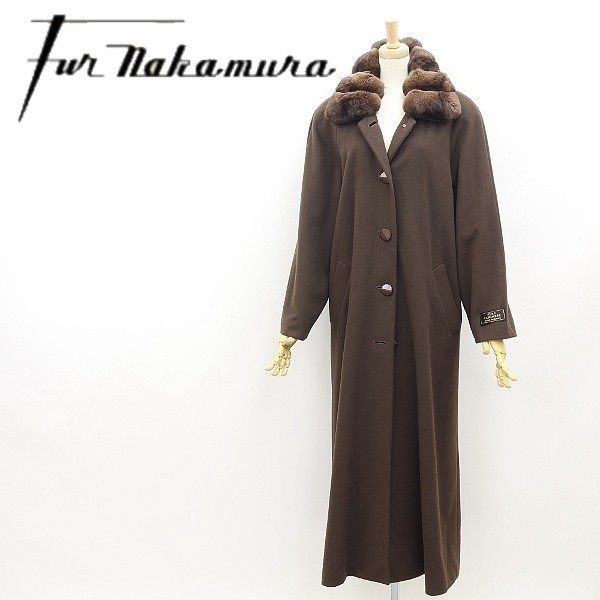 ◆Nakamura Fur ナカムラ ファー カシミヤ100％ チンチラファー付 ロング コート ダークブラウン M_画像1