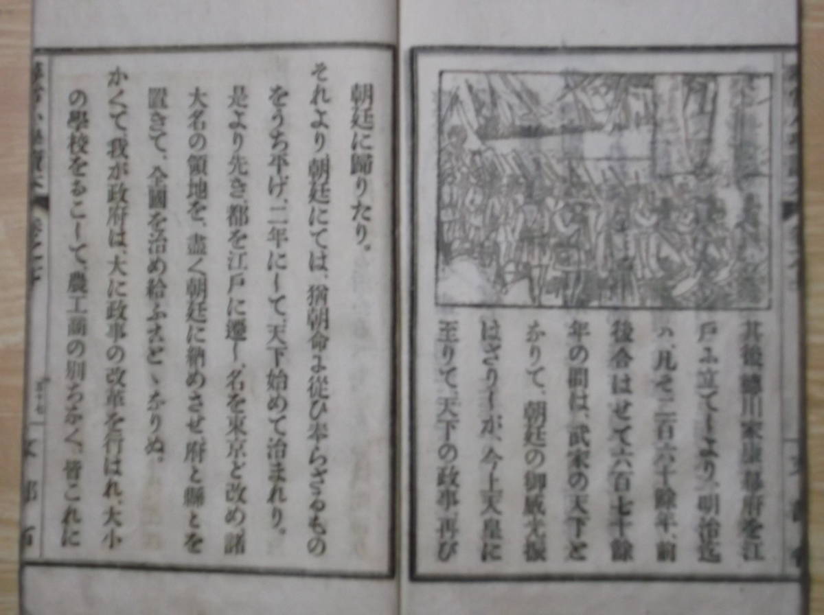 郡 明治和本 尋常小学読本 木版画入社会科教科書 森蘭丸 豊臣秀吉 徳川家康(和書)｜売買されたオークション情報、yahooの商品情報を