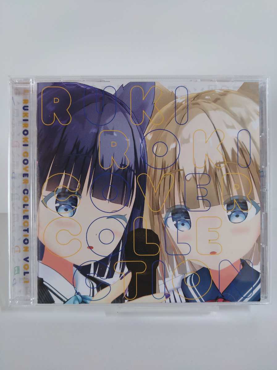 超美品 RUKIROKI COVER COVER RUKIROKI COLLECTION Vol.01 帯付き