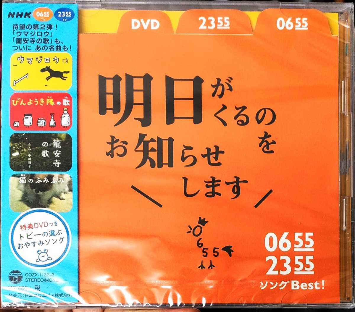 Yahoo!オークション - 新品即決 送料無料 0655/2355 ソングBest Yahoo!オークション - 新品即決 送料無料 0655/2355 ソングBest