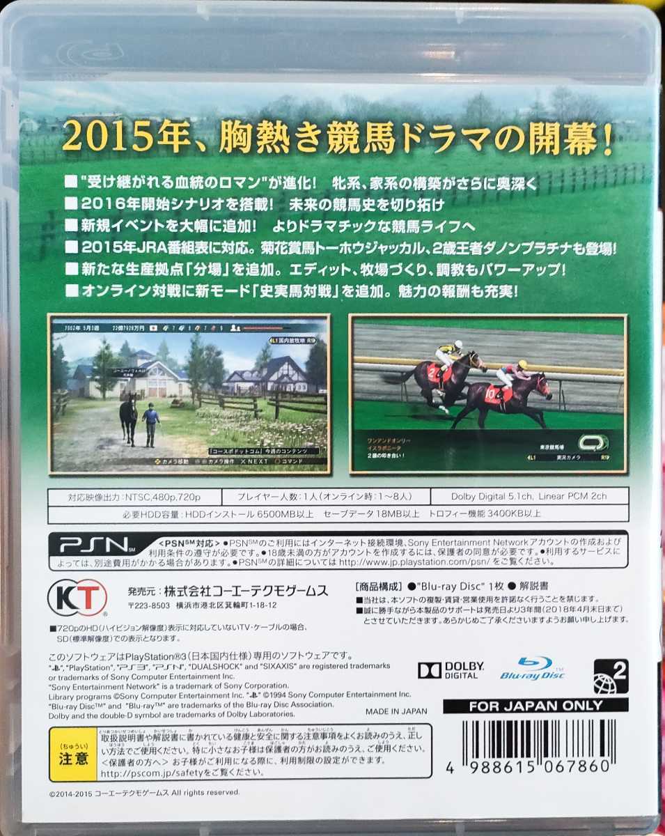 即決 送料無料 ウイニングポスト Winning Post 8 2015 - PS3 国内正規品の画像2