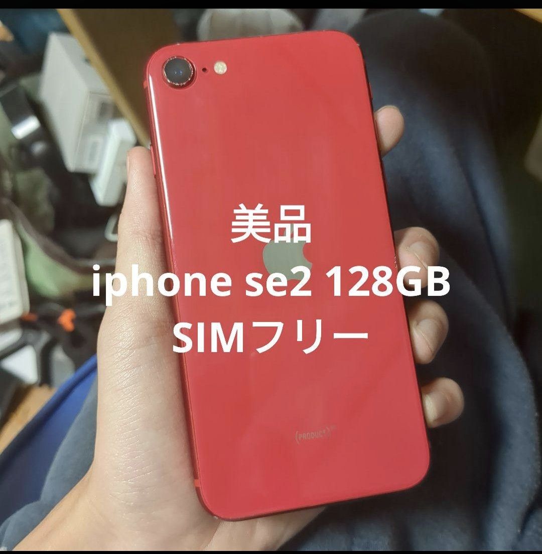 iPhone SE2 第2世代 SIMフリー 128G レッド-connectedremag.com