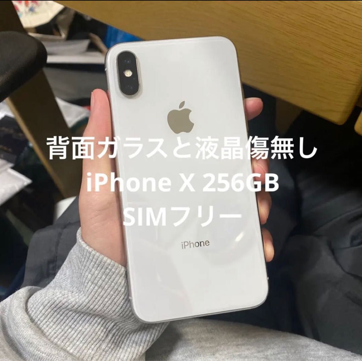 チビマル様専用✨美品✨iPhoneX 本体 Silver 256GB SIMフリ