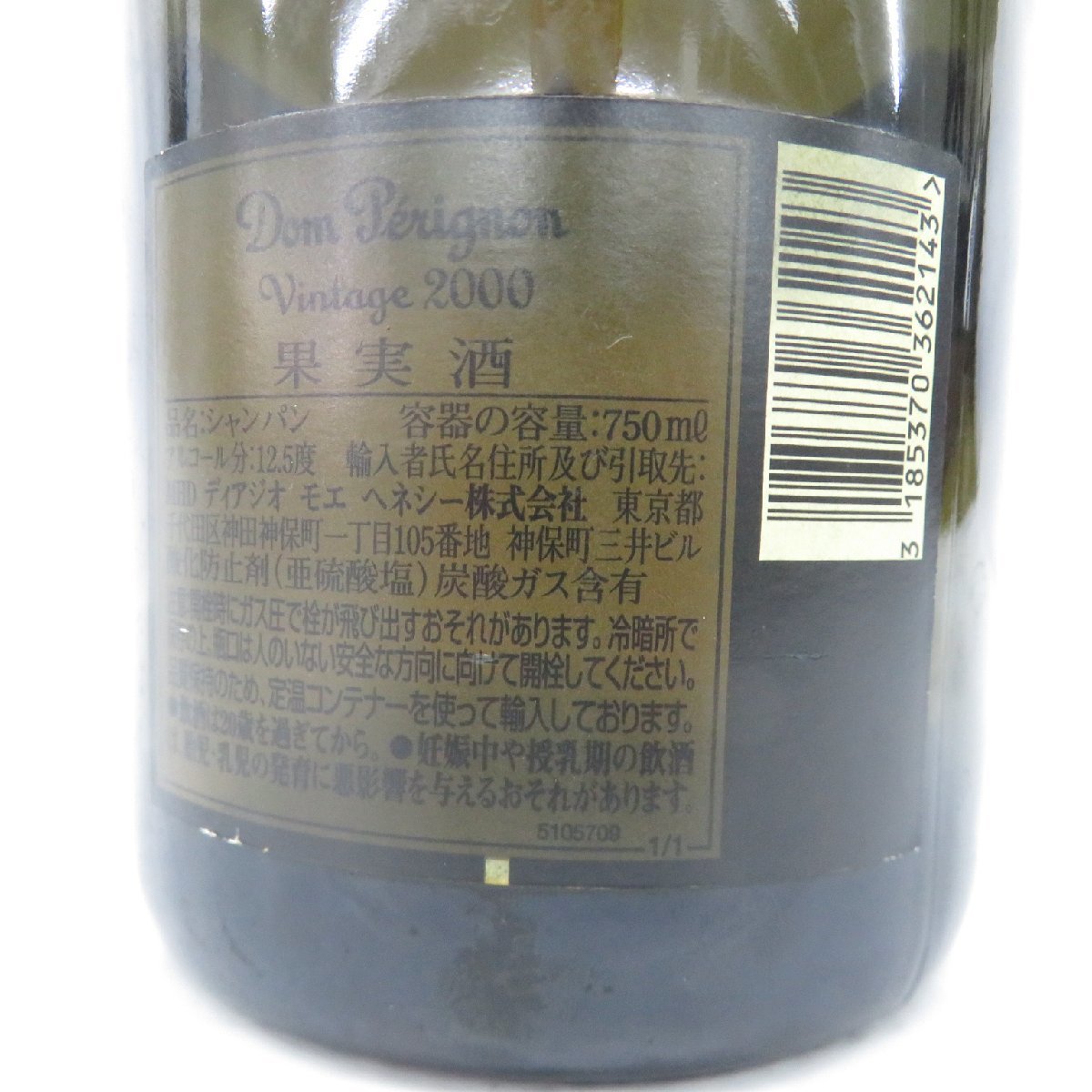 未開栓 Dom Perignon VINTAGE ドンペリニヨン ヴィンテージ 2006