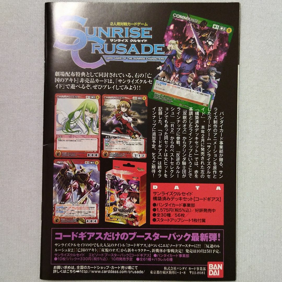 劇場版コードギアス スペシャルガイドブック 亡国のアキト 第2章 来場者特典