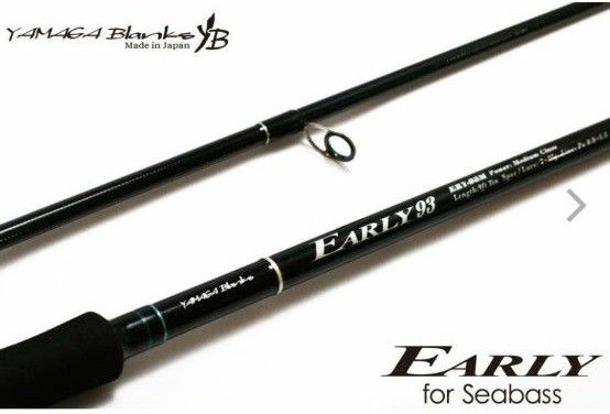 【ヤマガブランクス】EARLY for SEABASS 93M 【アーリー・フォーシーバス】