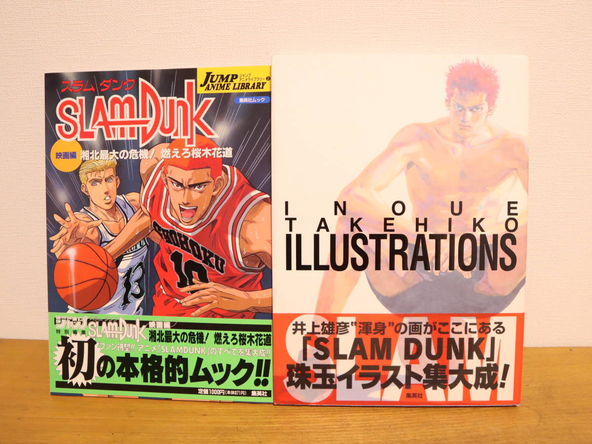 ヤフオク! - SLAMDUNK スラムダンク 2冊セット ジャンプアニ...