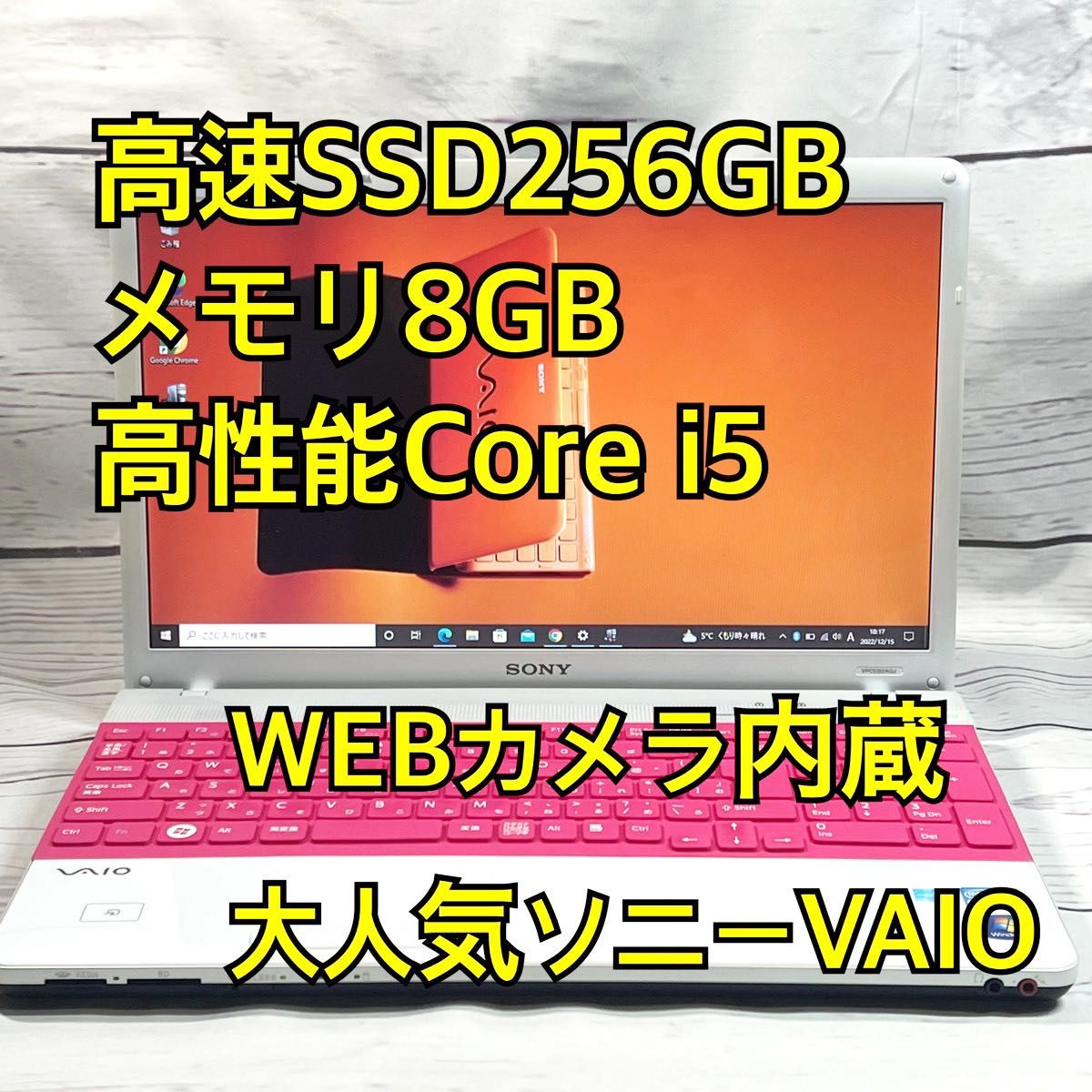 PC/タブレット ノートPC 高速SSD256GB☆WEBカメラ内蔵☆メモリ8GB☆Core i5☆SONYバイオ 