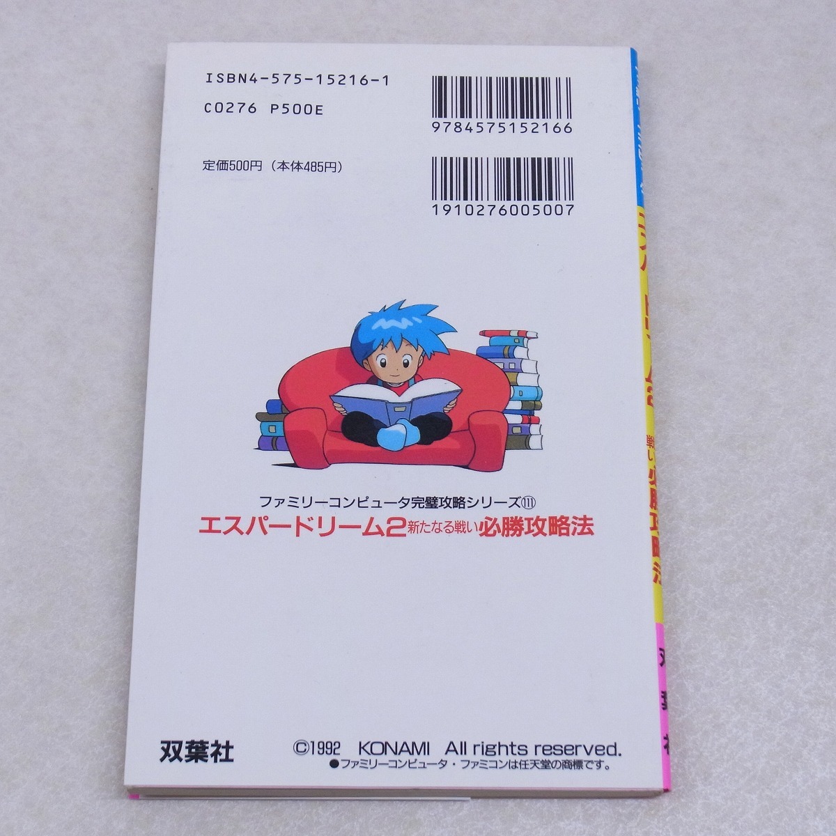 Yahoo!オークション - 攻略本 FC ファミコン エスパードリーム2 Yahoo!オークション - 攻略本 FC ファミコン エスパードリーム2