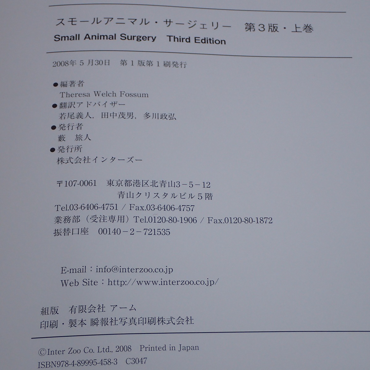 スモールアニマルサージェリー 上巻下巻 日本語版 第3版 参考書 純正 ...